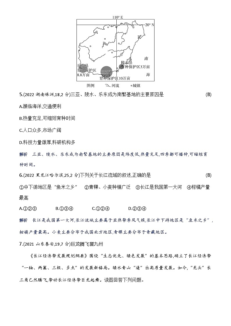 第十七单元　南方地区第3页