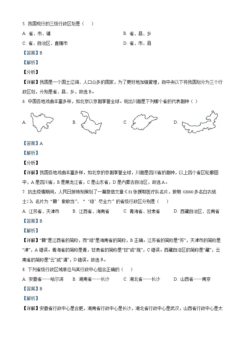 精品解析：湖南省衡阳市华新实验中学2023-2024学年八年级下学期入学考试地理试题（解析版）第3页