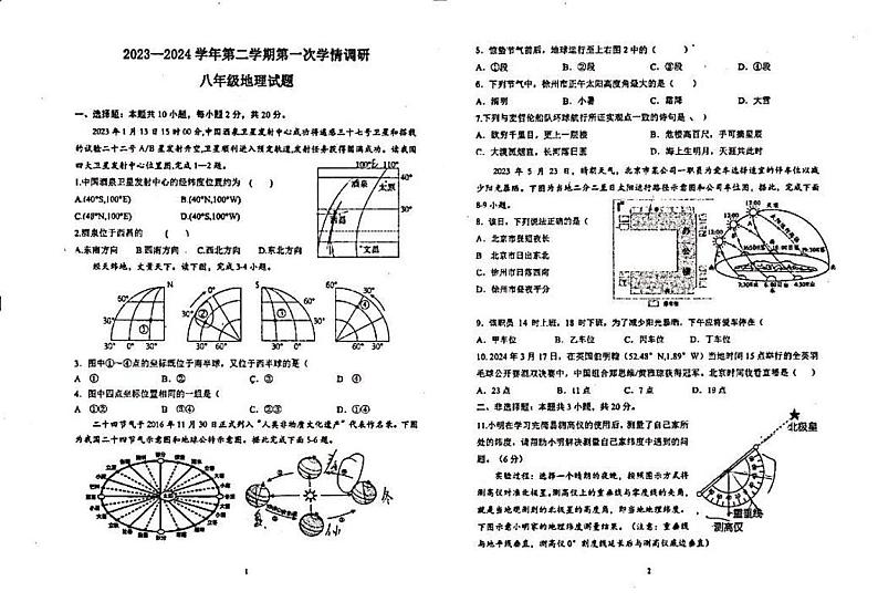 江苏省徐州市鼓楼区徐州市东苑中学2023-2024学年八年级下学期3月月考地理试题第1页