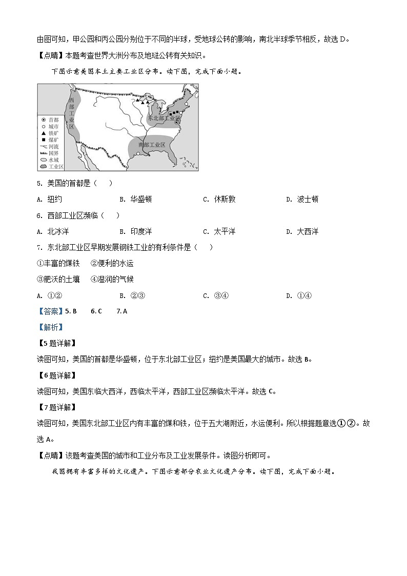 福建省2020年中考地理试题（含解析）02