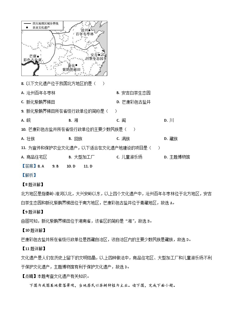 福建省2020年中考地理试题（含解析）03