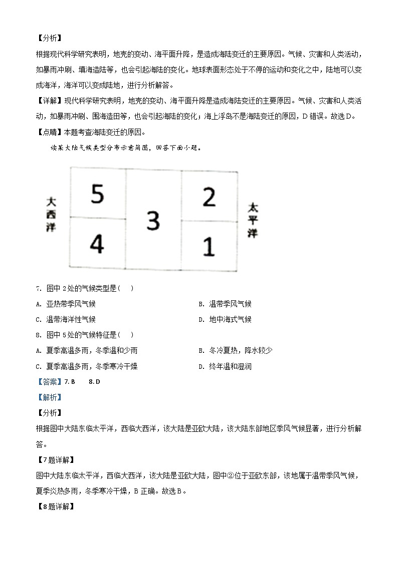 黑龙江省龙东地区（农垦 森工）2020年中考地理试题（含解析）03