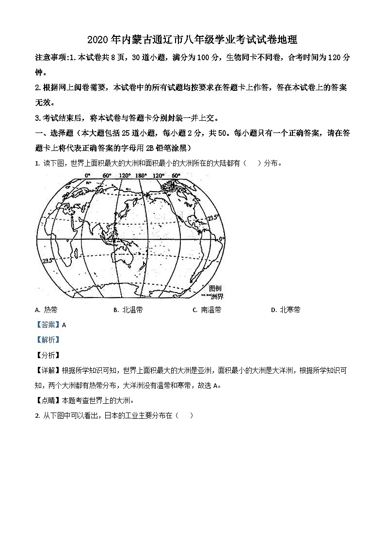 内蒙古通辽市2020年中考地理试题（含解析）01