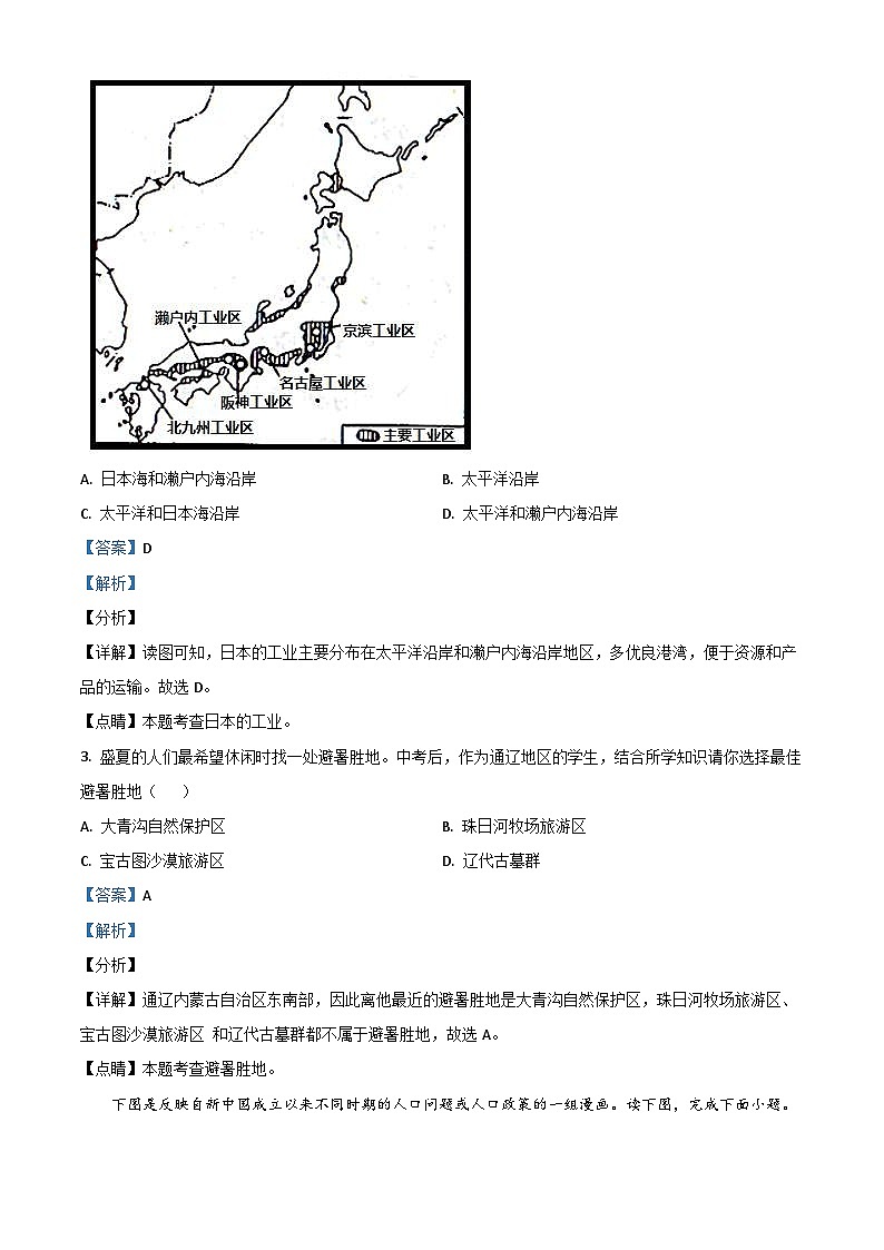 内蒙古通辽市2020年中考地理试题（含解析）02