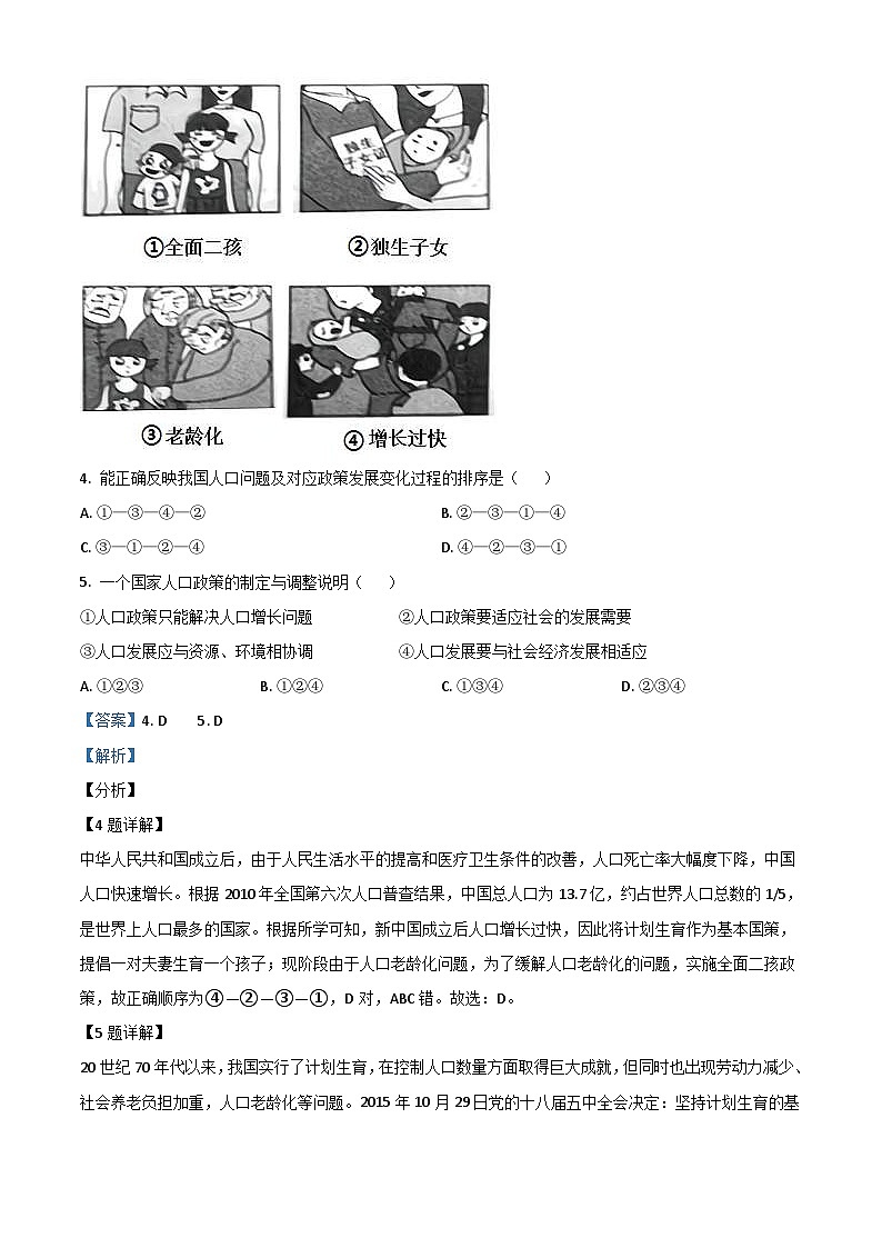内蒙古通辽市2020年中考地理试题（含解析）03