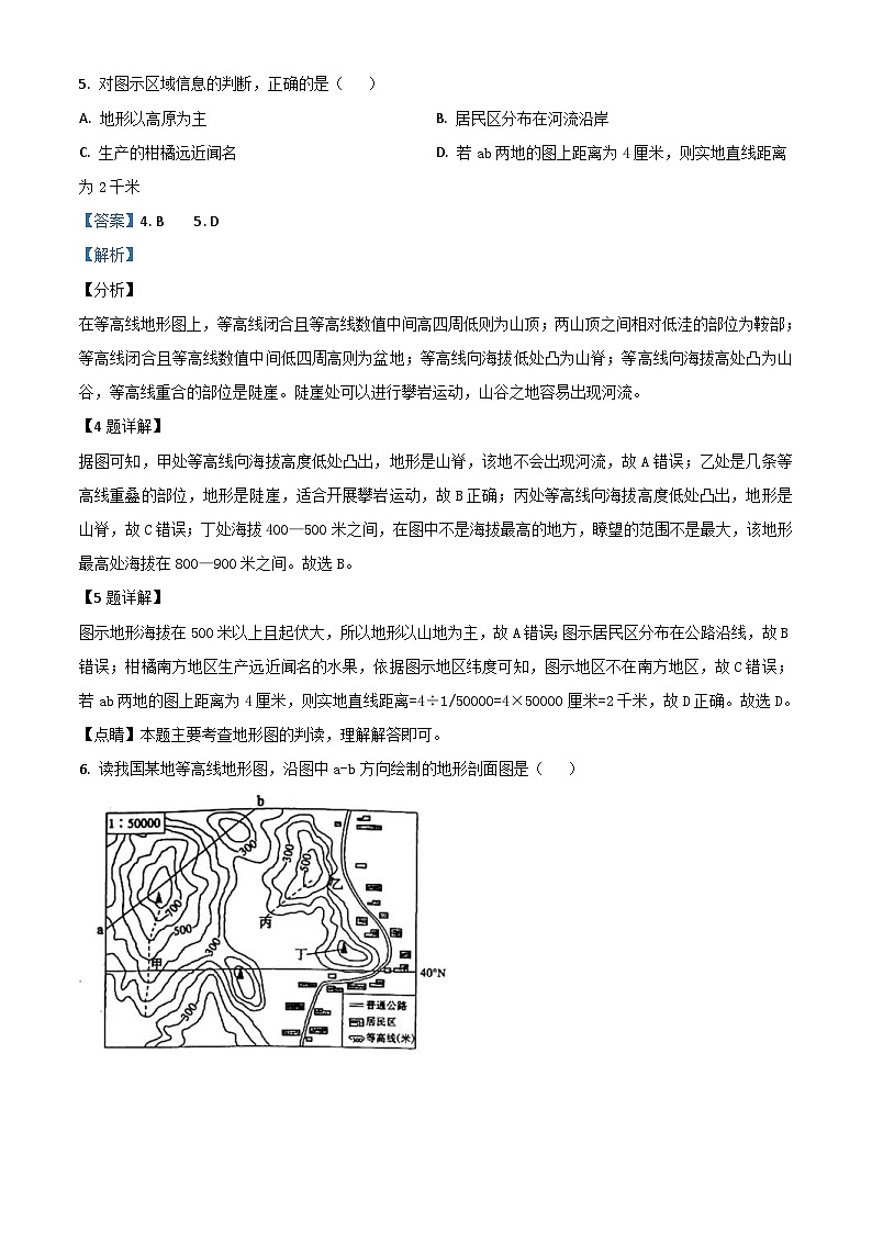 山东省东营市2020年中考地理试题（含解析）03