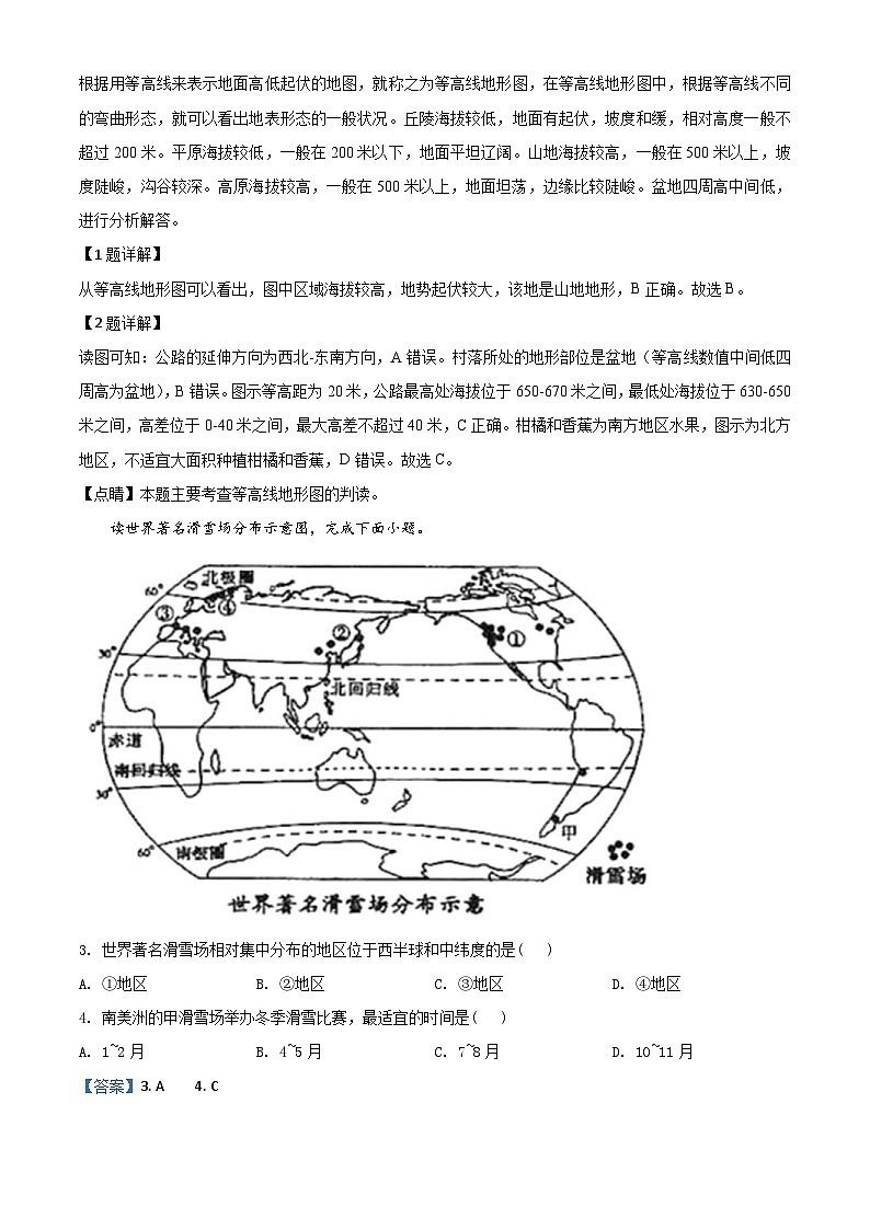山东省菏泽市2020年中考地理试题（含解析）02