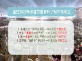 8.1++中东+课件-2023-2024学年七年级地理下学期人教版