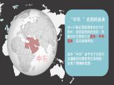8.1++中东+课件-2023-2024学年七年级地理下学期人教版