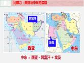 8.1++中东+课件-2023-2024学年七年级地理下学期人教版