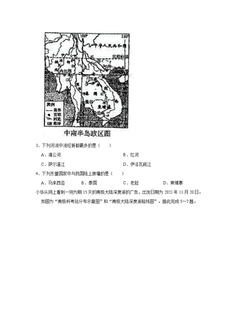 2021-2022学年宁夏银川十五中七年级（下）期末地理试卷第2页