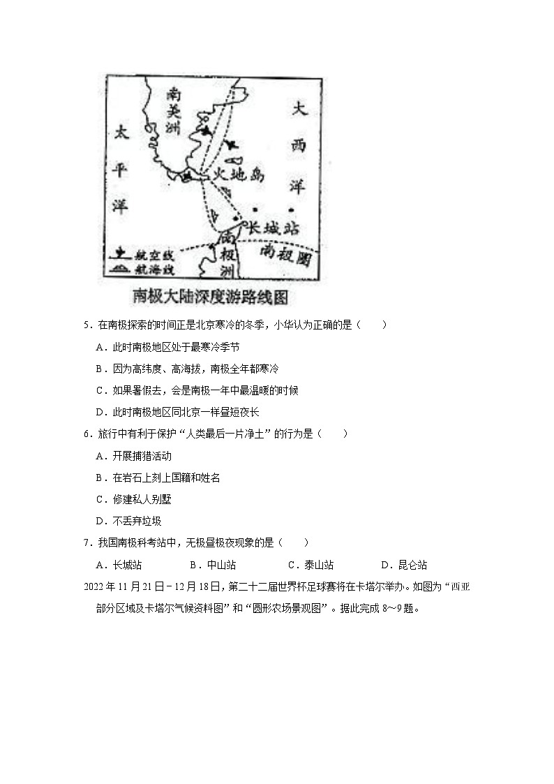 2021-2022学年宁夏银川十五中七年级（下）期末地理试卷第3页