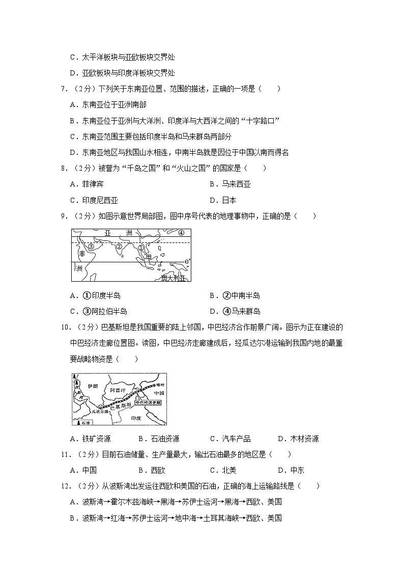 2021-2022学年新疆伊犁州伊宁二十三中七年级（下）期末地理试卷第2页