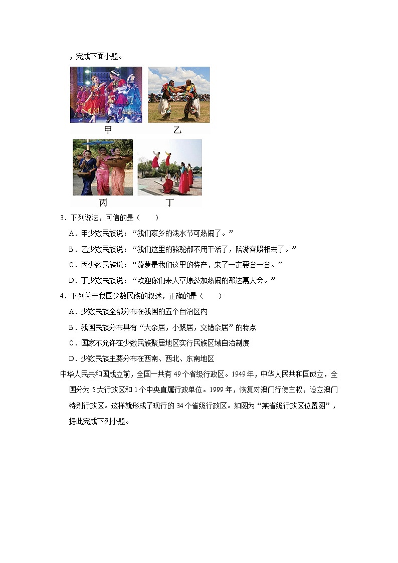 2022-2023学年广西百色市那坡县两校八年级（上）期末地理试卷第2页