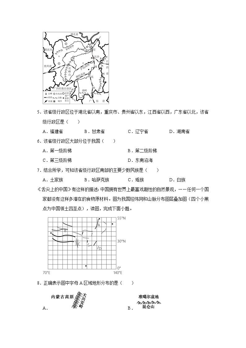 2022-2023学年广西百色市那坡县两校八年级（上）期末地理试卷第3页