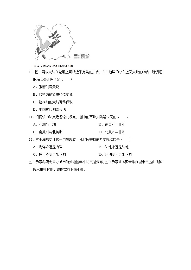 2022-2023学年广西百色市那坡县两校七年级（上）期末地理试卷第3页