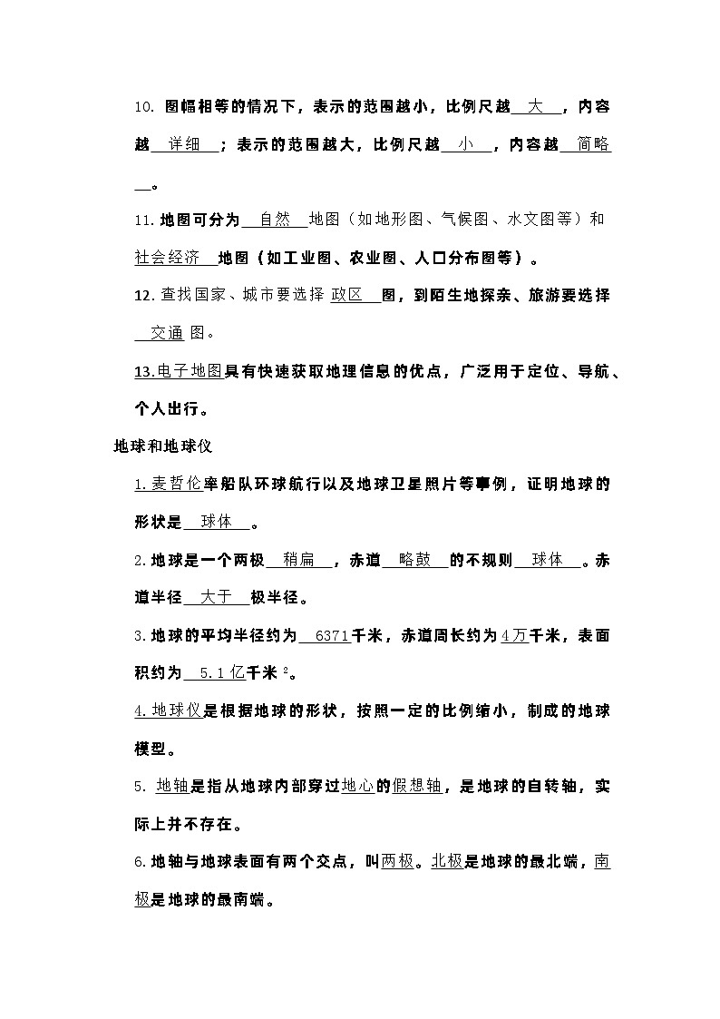 《湘教版》初中地理会考（第一轮）基础知识梳理第2页