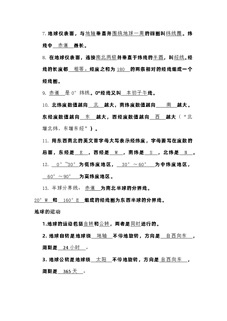 《湘教版》初中地理会考（第一轮）基础知识梳理第3页