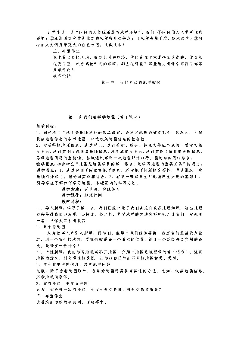 七年级下册地理全册教案02