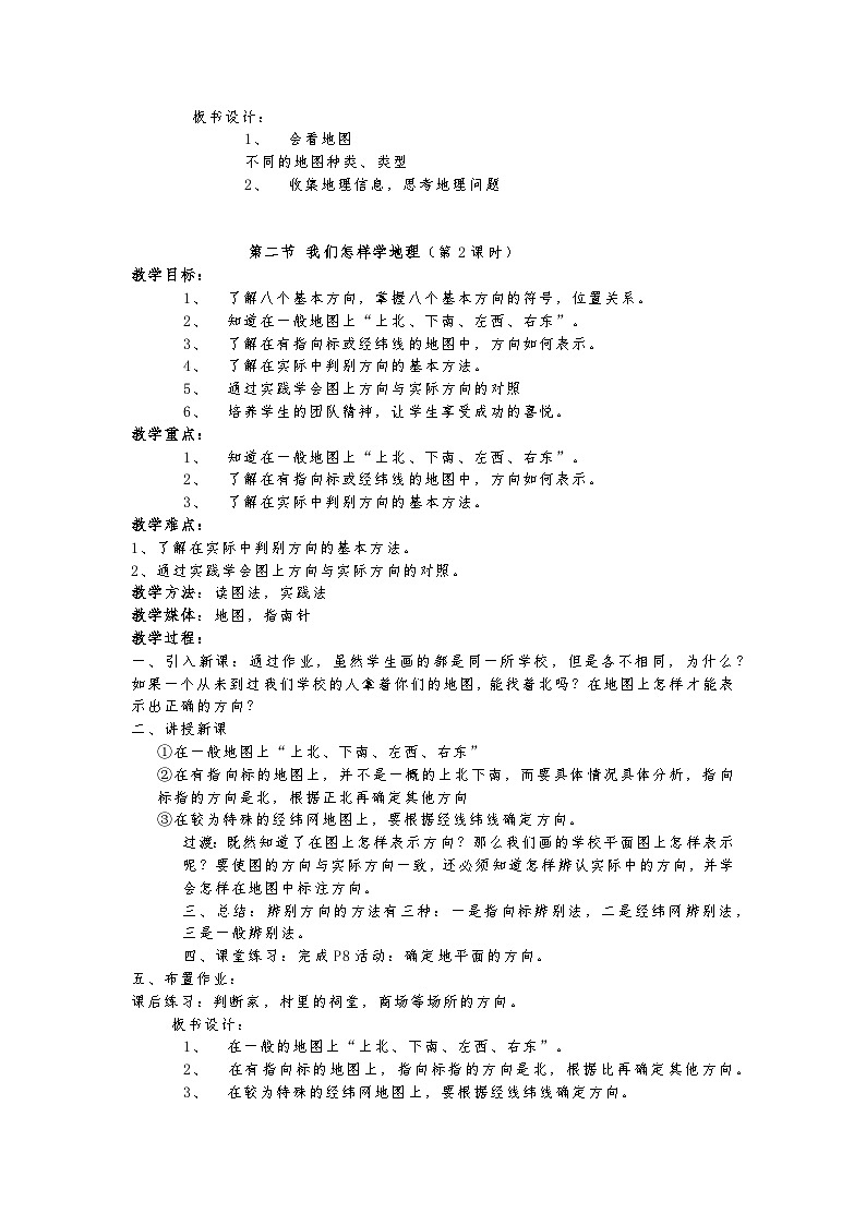 七年级下册地理全册教案03