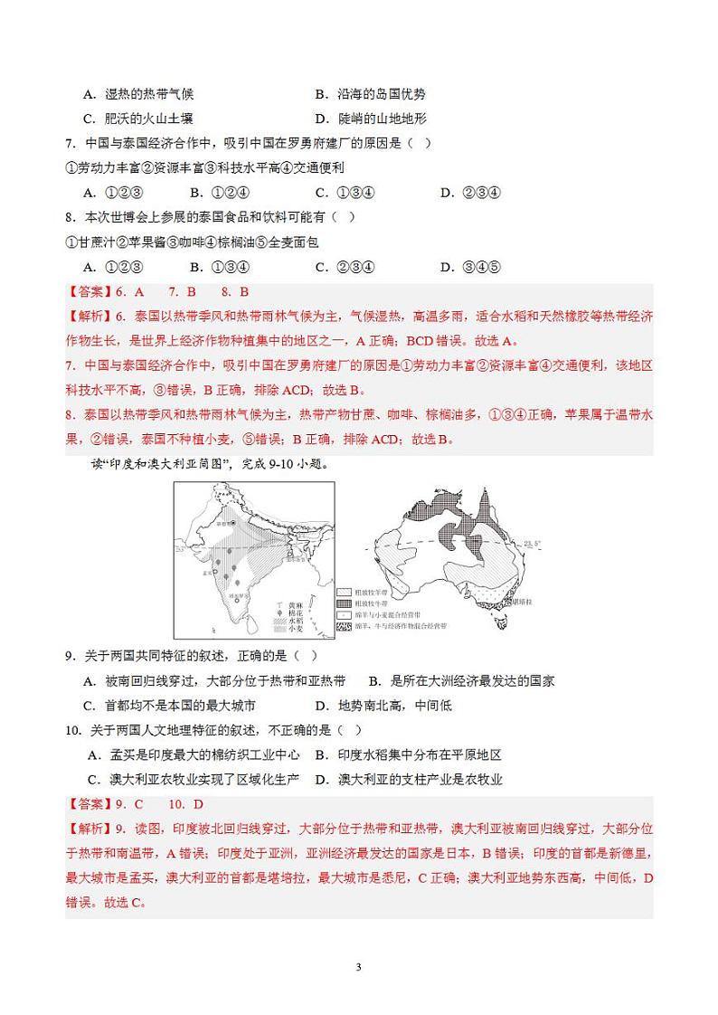 备战2024年初三中考模拟卷：地理01（全国通用）（解析版）第3页