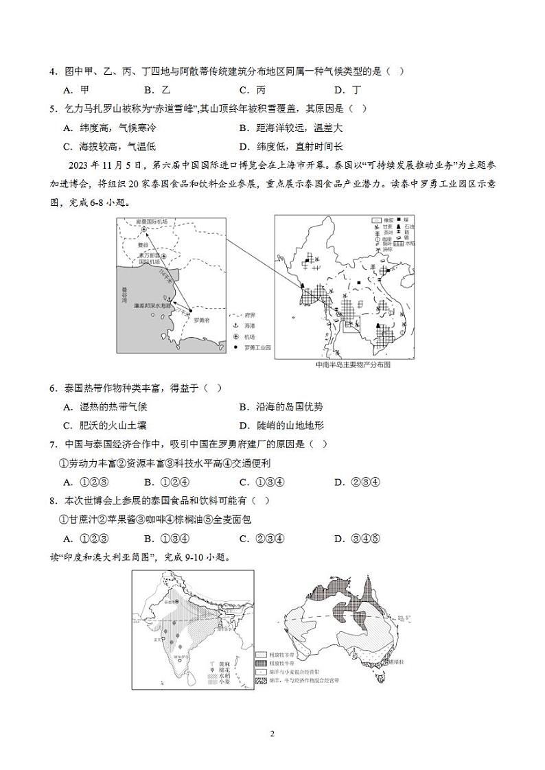 备战2024年初三中考模拟卷：地理01（全国通用）（试卷版）第2页