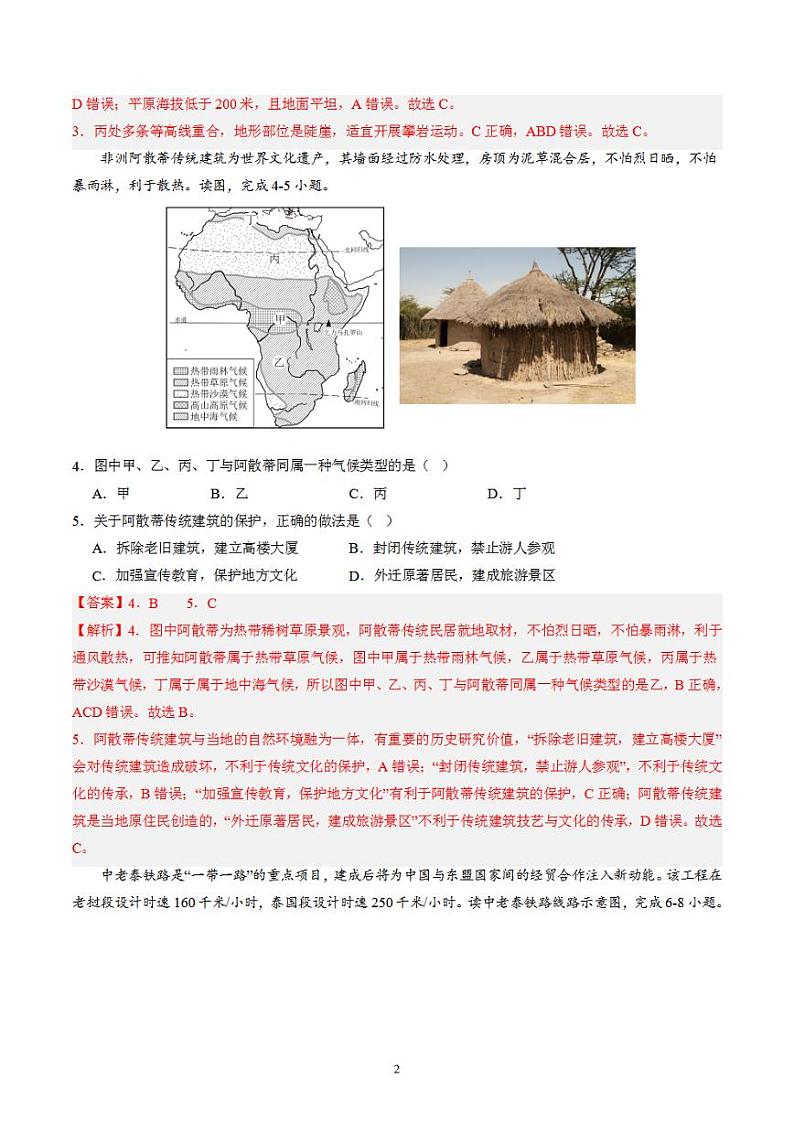 备战2024年初三中考模拟卷：地理02（全国通用）（解析版）第2页