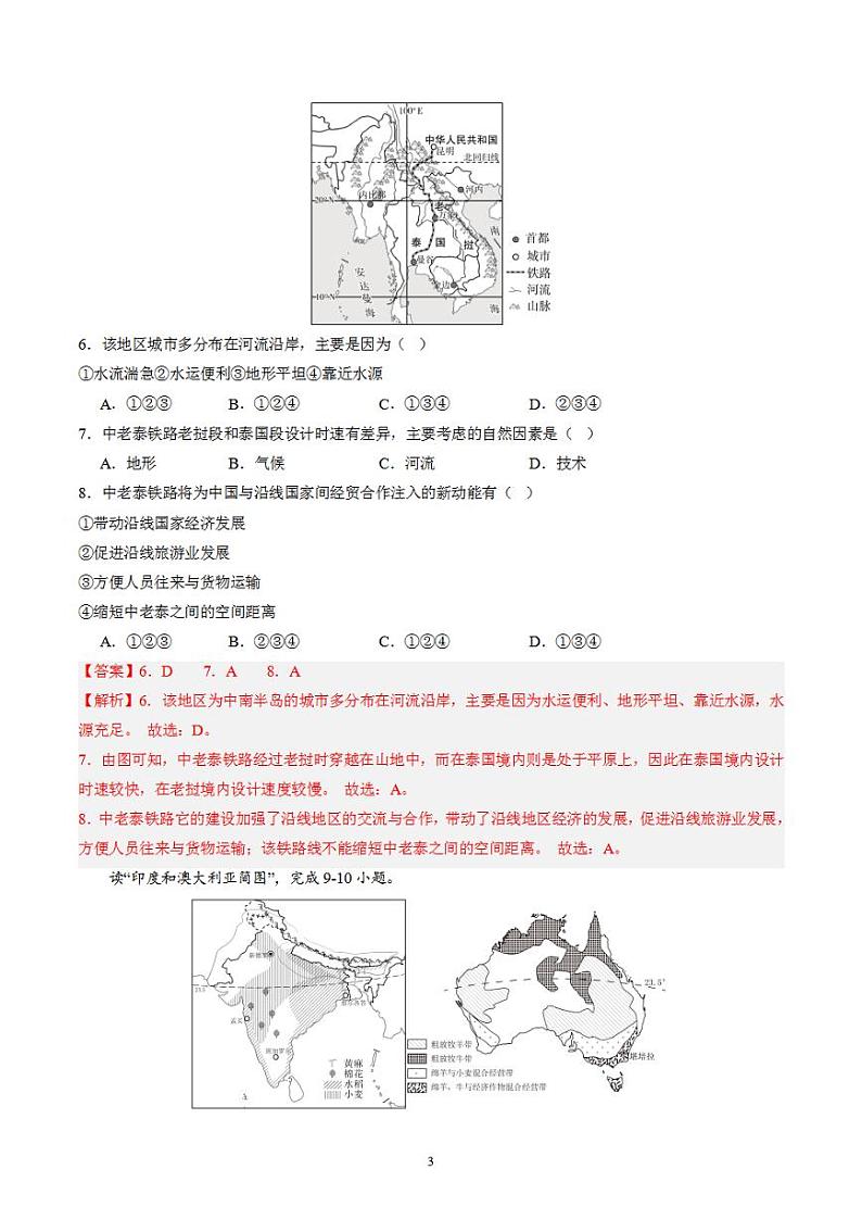 备战2024年初三中考模拟卷：地理02（全国通用）（解析版）第3页