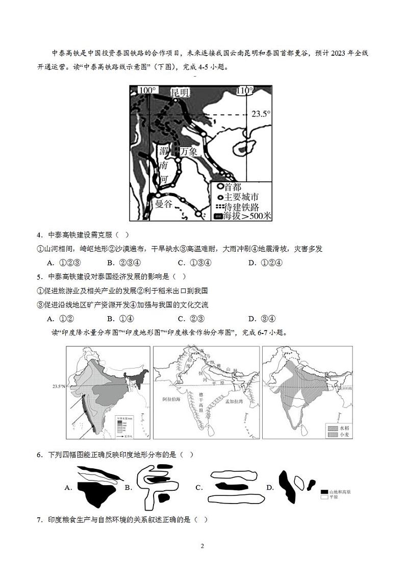 备战2024年初三中考模拟卷：地理03（全国通用）（原卷版）第2页