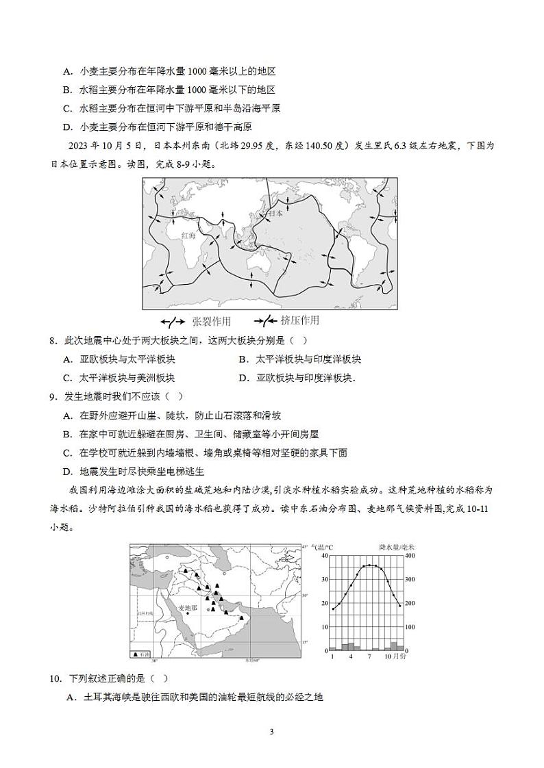 备战2024年初三中考模拟卷：地理03（全国通用）（原卷版）第3页