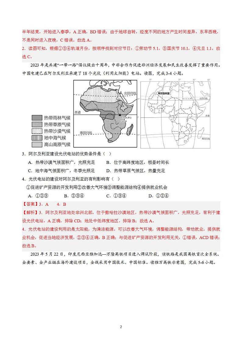 备战2024年初三中考模拟卷：地理05（全国通用）（解析版）第2页