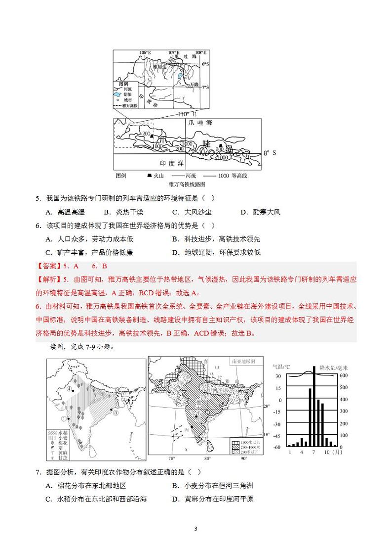 备战2024年初三中考模拟卷：地理05（全国通用）（解析版）第3页