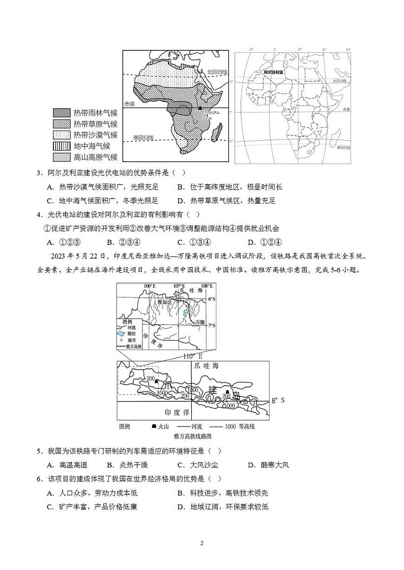备战2024年初三中考模拟卷：地理05（全国通用）（原卷版）第2页