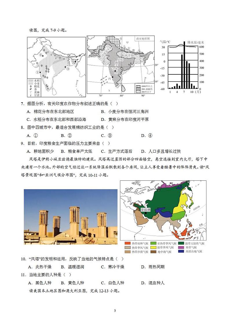 备战2024年初三中考模拟卷：地理05（全国通用）（原卷版）第3页