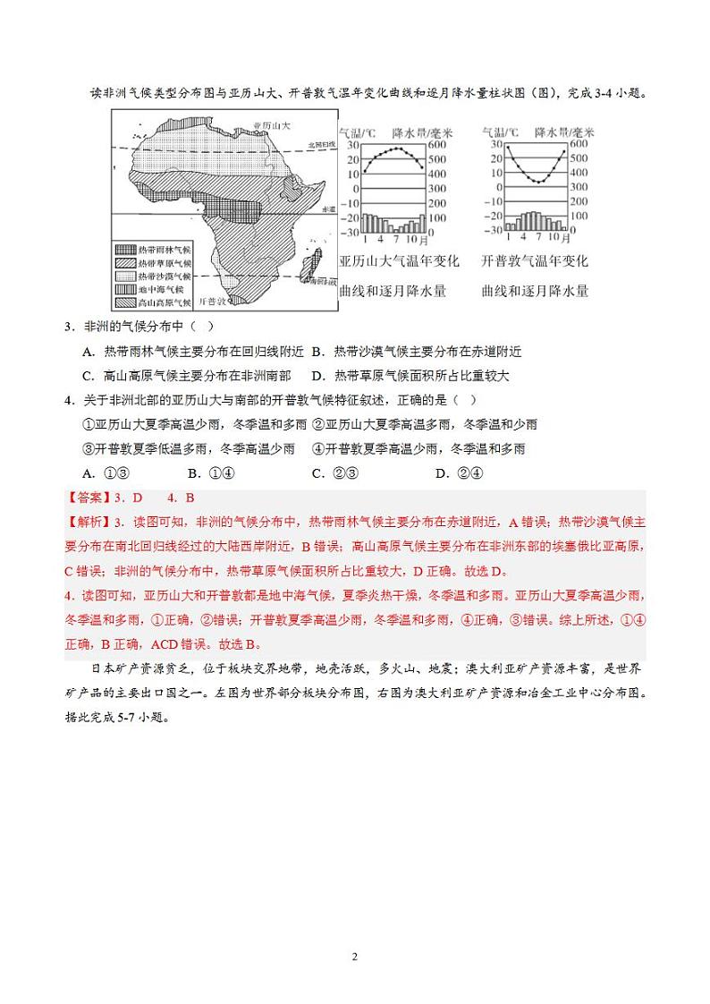 备战2024年初三中考模拟卷：地理07（全国通用）（解析版）第2页