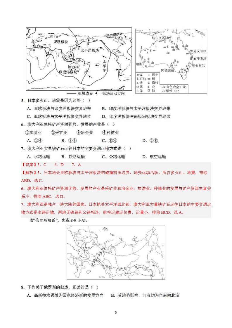 备战2024年初三中考模拟卷：地理07（全国通用）（解析版）第3页