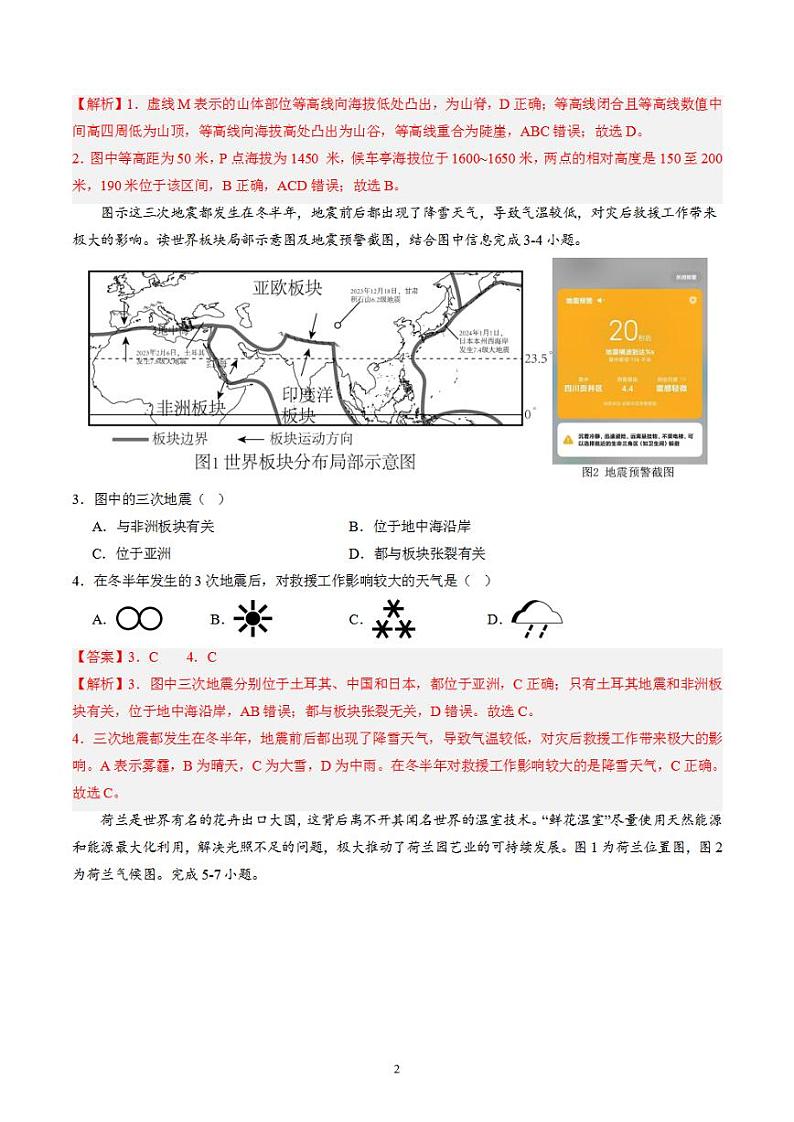 备战2024年初三中考模拟卷：地理06（全国通用）（解析版）第2页