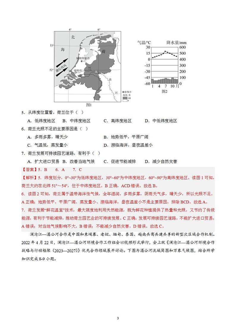 备战2024年初三中考模拟卷：地理06（全国通用）（解析版）第3页