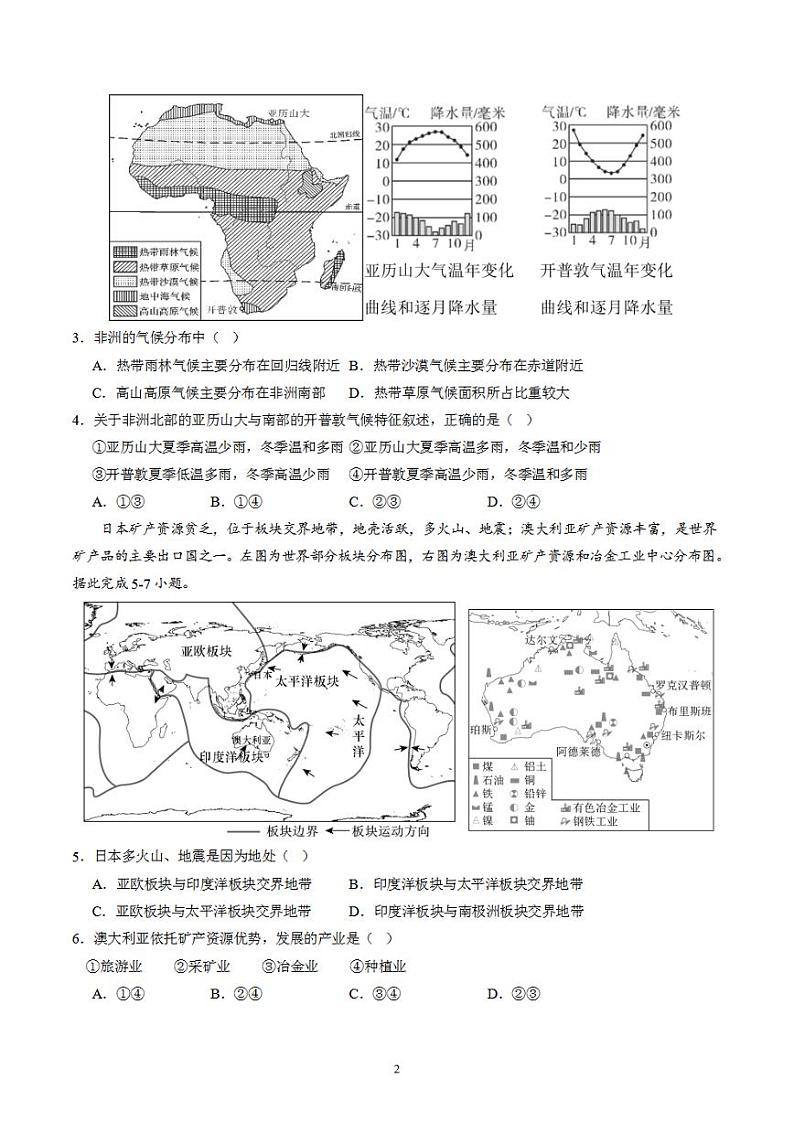 备战2024年初三中考模拟卷：地理07（全国通用）（原卷版）第2页