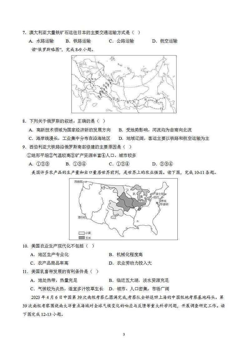 备战2024年初三中考模拟卷：地理07（全国通用）（原卷版）第3页