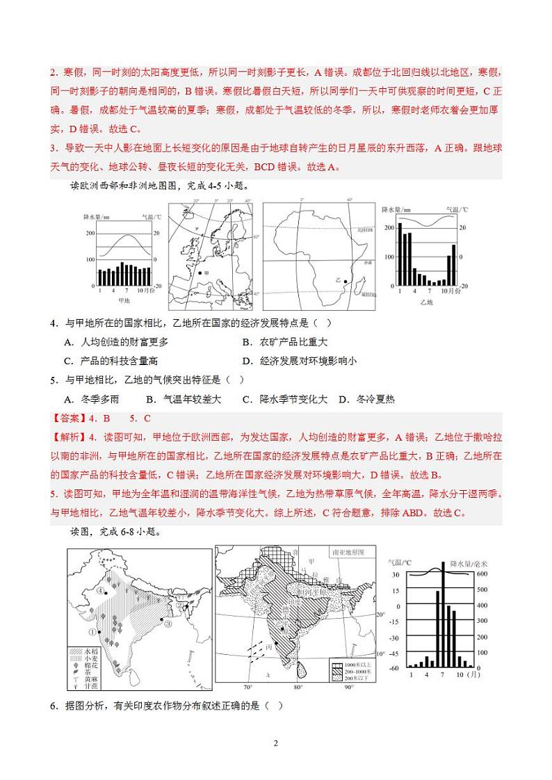备战2024年初三中考模拟卷：地理08（全国通用）（解析版）第2页