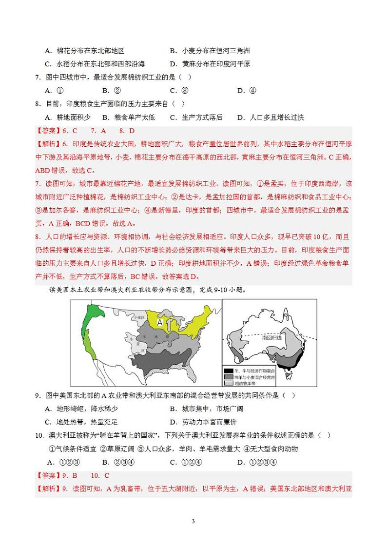备战2024年初三中考模拟卷：地理08（全国通用）（解析版）第3页