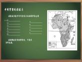 6.2+非洲+第2课时+课件-2023-2024学年七年级地理下学期湘教版