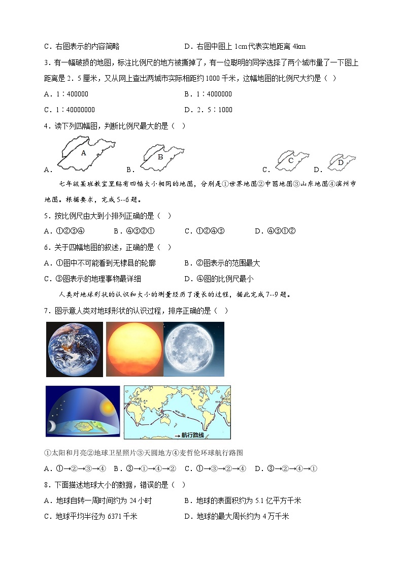 2023-2024学年湘教版七年级上学期地理期中考前必刷卷（含答案解析）02