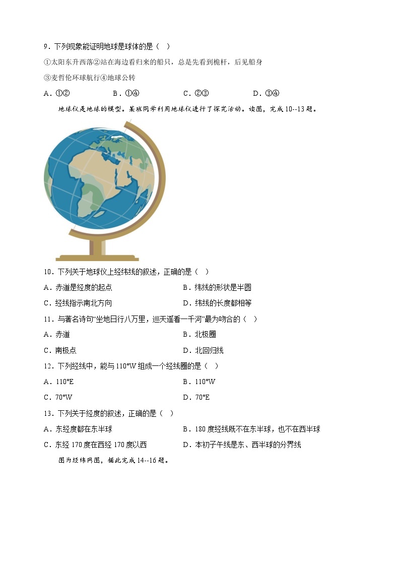 2023-2024学年湘教版七年级上学期地理期中考前必刷卷（含答案解析）03