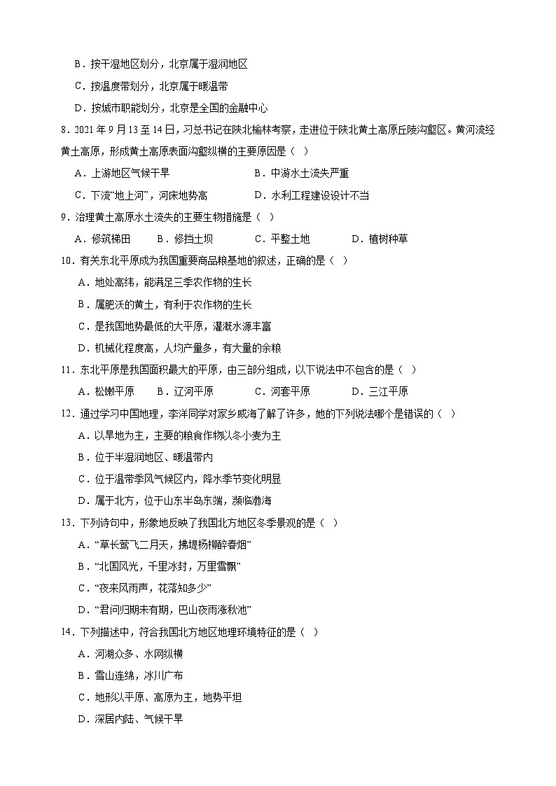 2023-2024学年人教版八年级地理下册第六章《北方地区》检测卷（含答案解析）02
