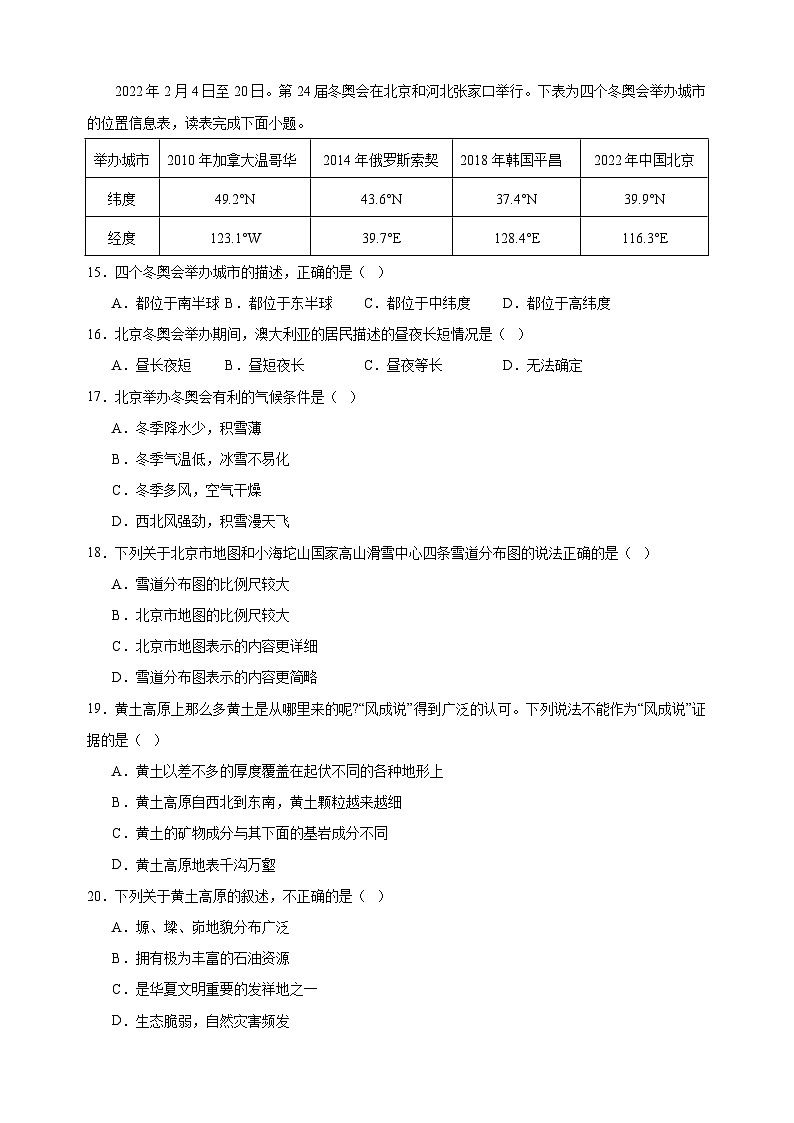 2023-2024学年人教版八年级地理下册第六章《北方地区》检测卷（含答案解析）03