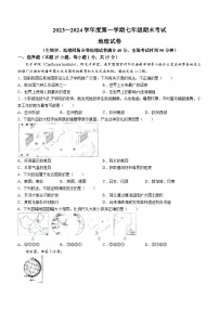 辽宁省沈阳市法库县2023-2024学年七年级上学期期末地理试题