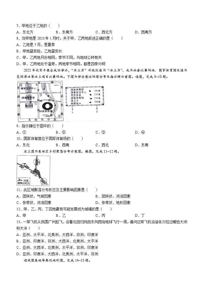 辽宁省沈阳市法库县2023-2024学年七年级上学期期末地理试题第2页