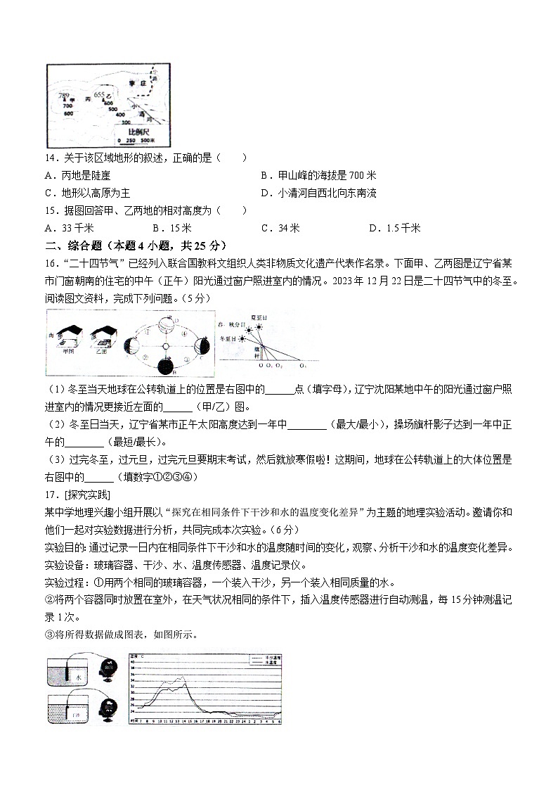 辽宁省沈阳市法库县2023-2024学年七年级上学期期末地理试题第3页